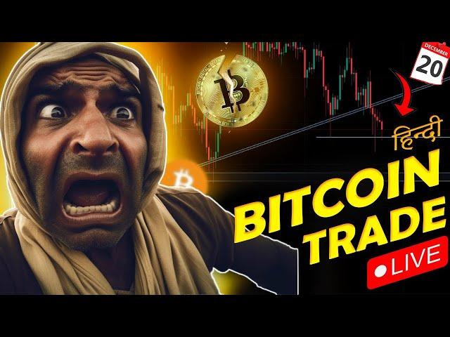 Crypto Live Trading In Hindi | 20 Dec Live Trading | Bitcoin Live