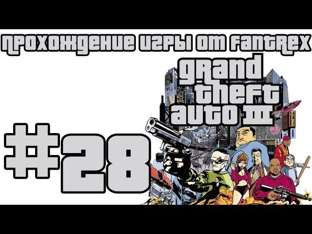 Прохождение GTA 3: Миссия 28 - Машины банд