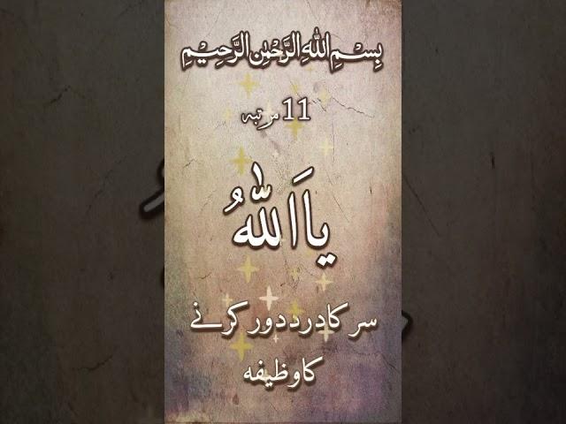 Sar Ka Dard Door Karnay Ka Wazifa