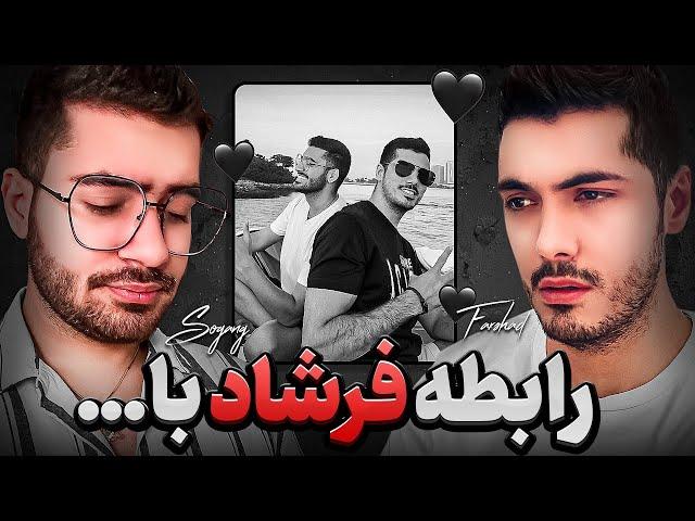 چه اتفاقی برای فرشاد افتاد ؟  کسی اینا رو نمیدونه