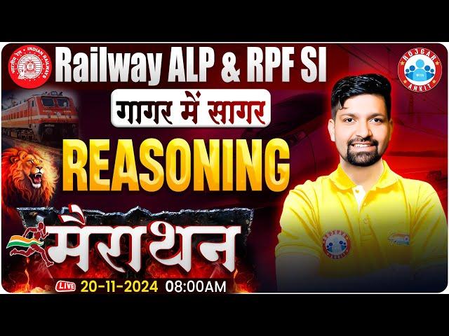 RRB ALP 2024 | RPF SI Reasoning Marathon Class | RRB ALP Reasoning | RPF SI 2024 | गागर में सागर