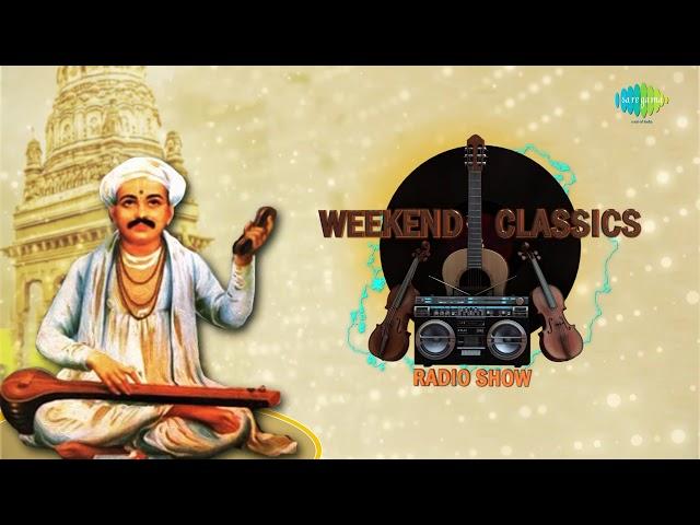 Weekend Classic Radio Show |  Abhang Tukyache Special | Bheti Lagi Jiva | Khel Mandiyala Valvanti