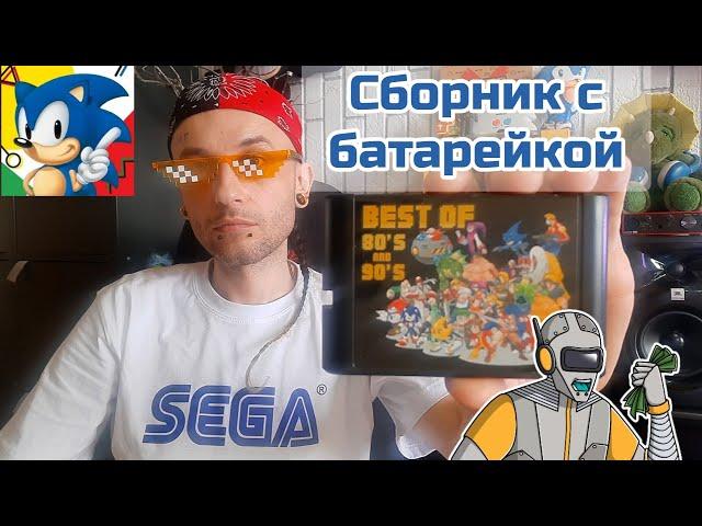 Сборник Sega 196  в 1-конкурент new game?