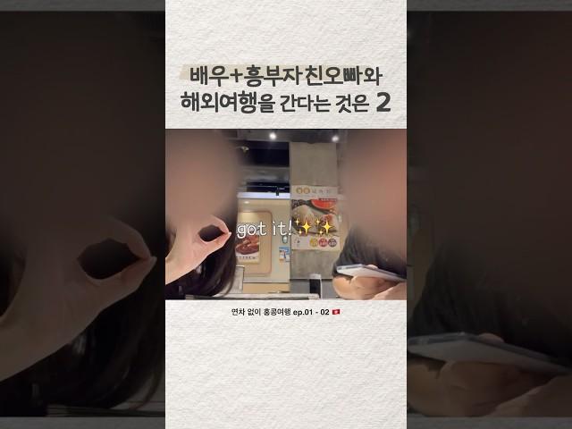 티키타카 잘되는 친오빠와 해외여행을 가면 생기는 일_2 #여행 #여행브이로그 #홍콩여행 #홍콩 #남매일상 #남매브이로그 #해외여행