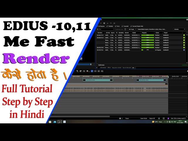 HOW TO #EDIUS 10,11 ME FAST RENDER कैसे होता है Full Tutorial Step by Step in Hindi