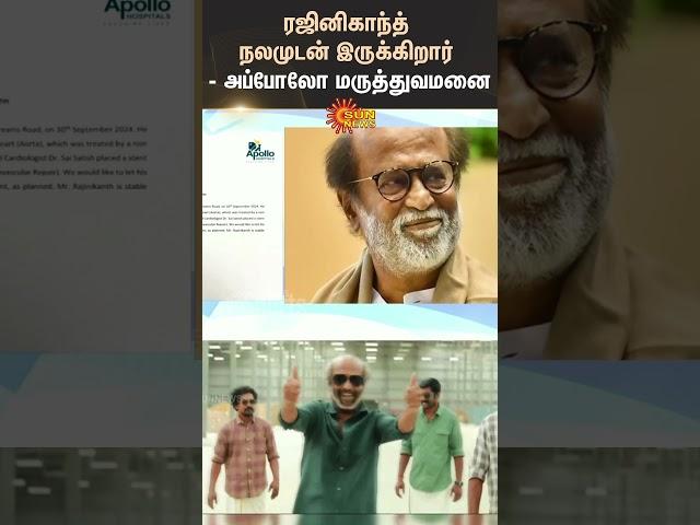 Rajinikanth Is Doing Well - Apollo Hospitals | Rajinikanth | Apollo | Shorts | Sun News