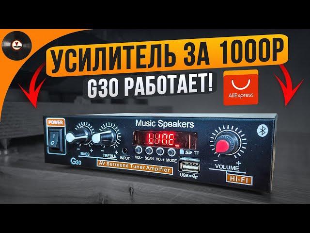 Усилитель за 1000р с AliExpress. G30 работает!