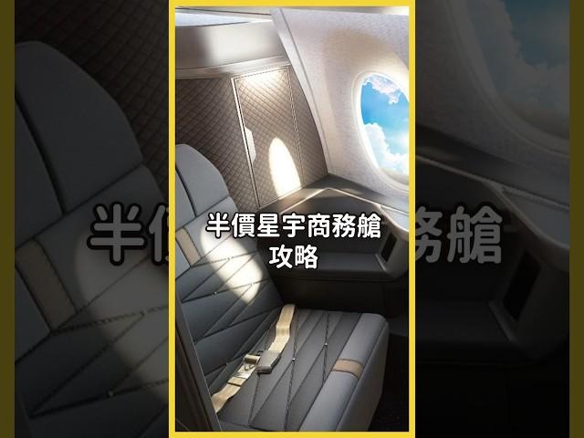 半價飛星宇航空攻略