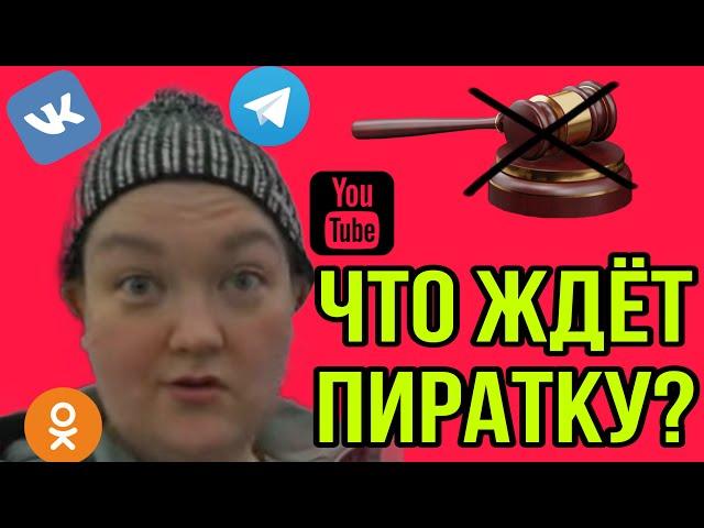 ЧТО ЖДЁТ ПИРАТКУ! СМОТРЕТЬ ВСЕМ! ПИРАТСКАЯ ЖИЗНЬ. ОБЗОР.