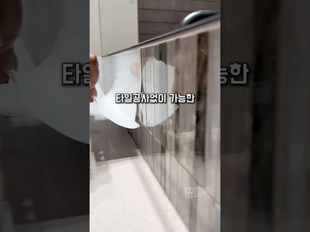 붙이기만 하면 타일처럼 변신 #살림추천템