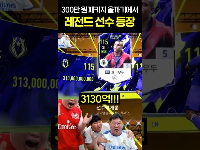 3100억 레전드 은카 먹었습니다!! 피파4