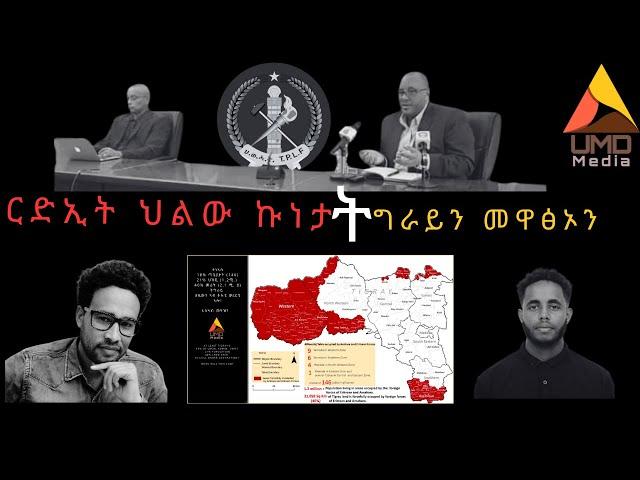 ርድኢት ህልው ኩነታት ትግራይን መዋፅኦን : ዘተ ምስ ኣቤል ፅጋቡን ተኽላይ ሃ/ስላሰን