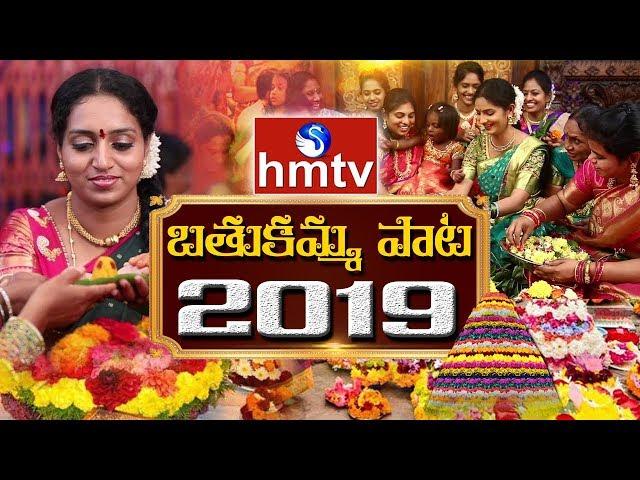 hmtv Bathukamma Song 2019 | Bathukamma Song 2019 | Jolali Jolali Uyyalo Bathukamma Song