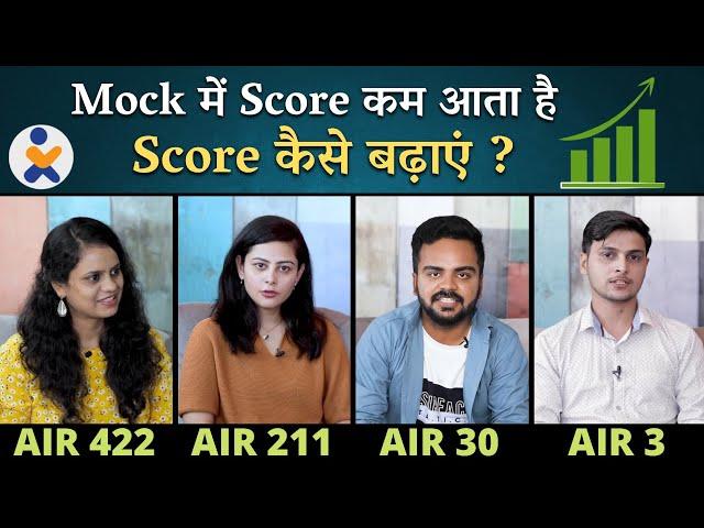 Mock में Score कम आता है ..Score कैसे बढ़ाएं by SSC CGL toppers