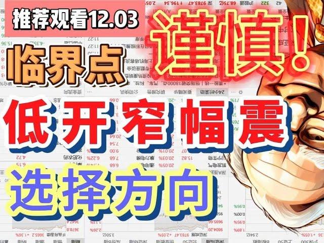 波动幅度加大！运动空间却收窄？即将变盘选择方向？ #人气龙头
