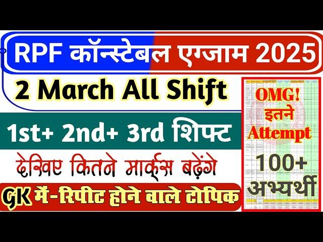 RPF Constable 2 March All Shift Analysis | RPF Constable 2 March 1st, 2nd & 3rd Shift Paper Review