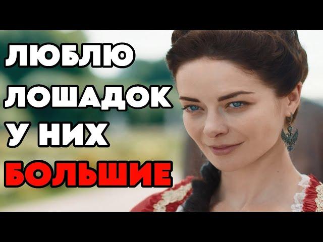 ИНТИМ С ЛОШАДЬЮ - ОБЫЧНОЕ ДЕЛО | КАК ЕКАТЕРИНА II ЗАНИМАЛАСЬ ЭТИМ