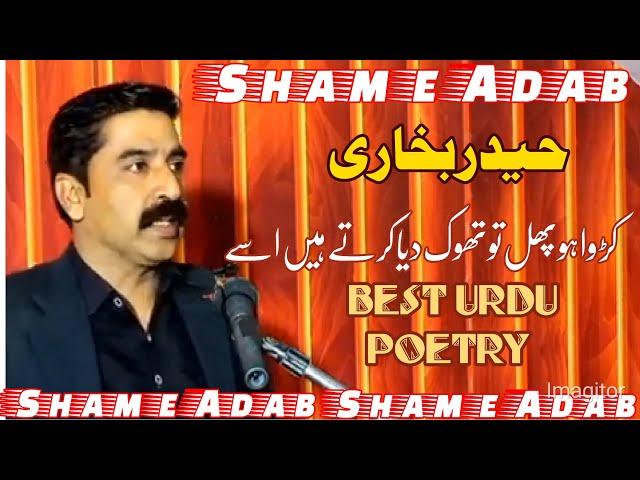 Haider Bukhari poetry. best Urdu Shayari. حیدر بخاری شاعری