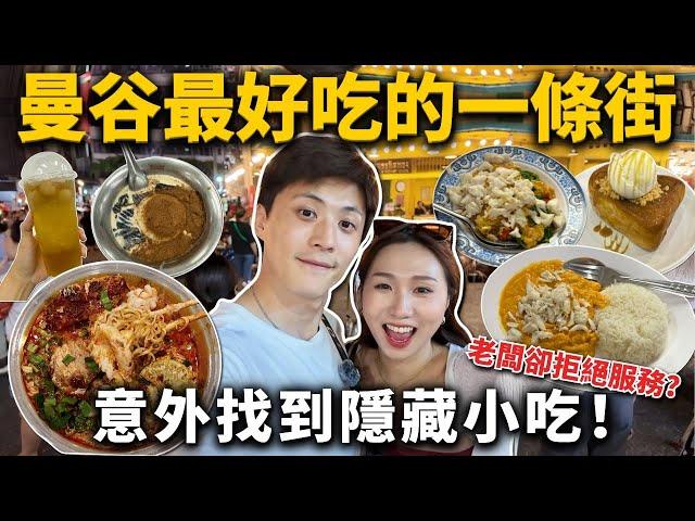 曼谷必吃！朱拉隆功美食攻略！一定沒人介紹過的道地咖哩蝦、海鮮冬陰功、米其林媽媽麵、最好吃生醃蝦、平價版蟹肉蛋包、螞蟻人必吃泰版蜜糖吐司
