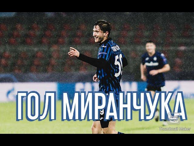 Гол Миранчука. Аталанта▪Кальяри. Atalanta▪Cagliari. Goal Miranchuk Aleksei