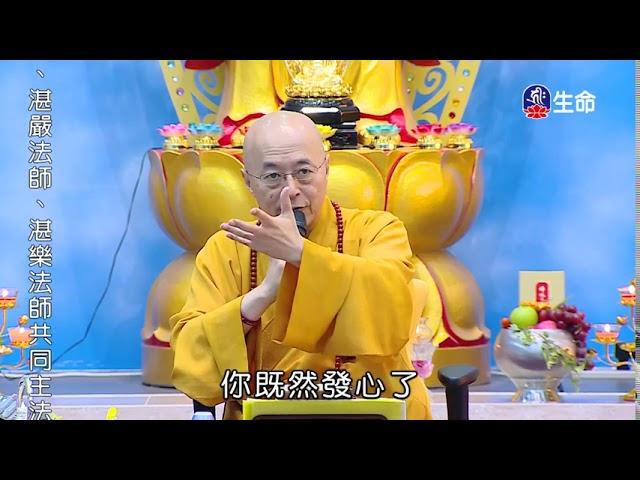 Recite the Buddha's name to save all beings_Master Haitao Lecture on Resc..._(lifetv_20200911_12:00)