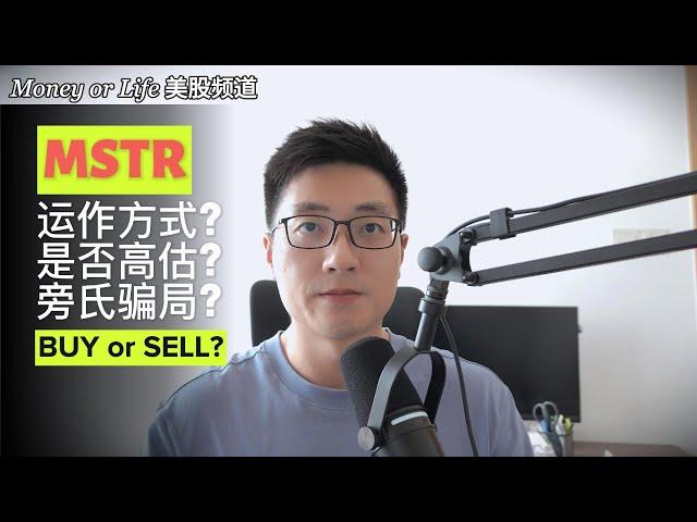 MSTR MicroStrategy 被严重高估? 它是庞氏骗局吗? | 比特币BTC | 可转债 | MSTR估值