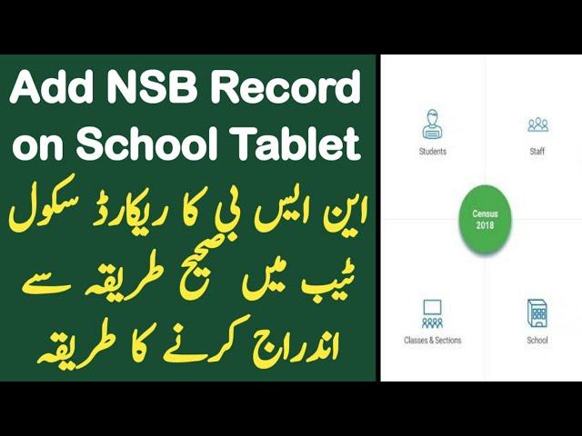 How to ADD NSB on SIS Mobile Application | Education Forum Pak