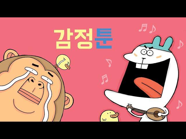 감정툰(감정만화)으로 공감하고 표현하기 (with Clova Dubbing)