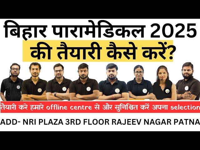 Bihar Paramedical 2025 ki tayri kese kare? Bihar (Pm/pmm) 2025 ki tayri kese kare?