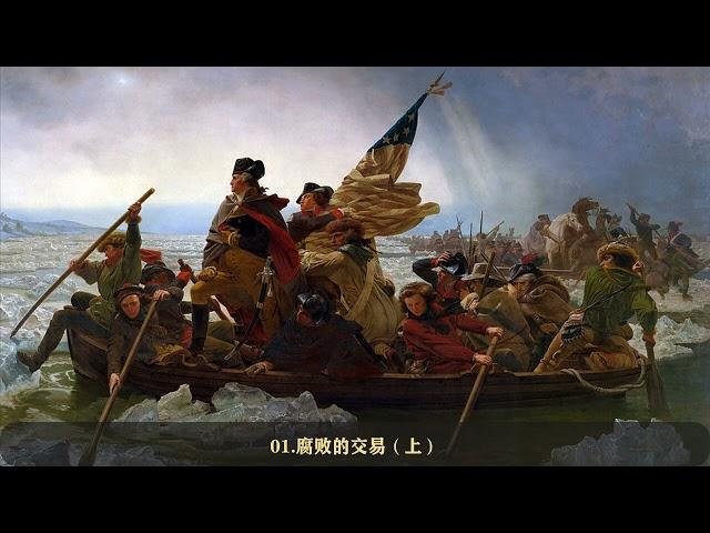 《美国的故事 第二季》【完整版】（上 1-20）