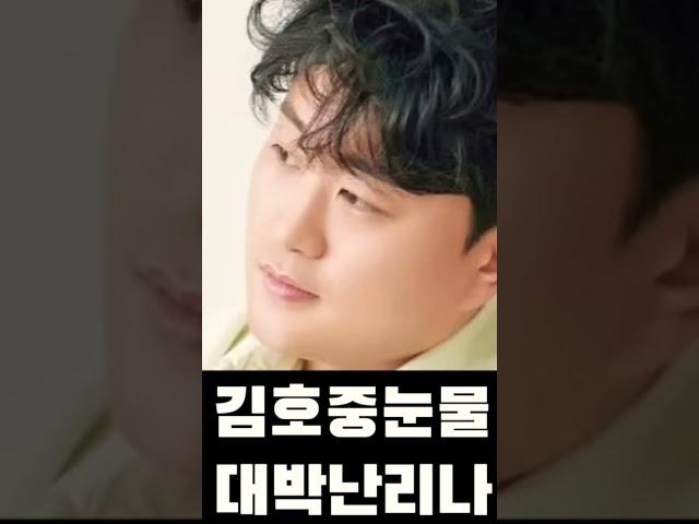 김호중 눈물 대박 소식 터졌다 석방? 복귀? #김호중석방 #김호중 #필립의감성채널
