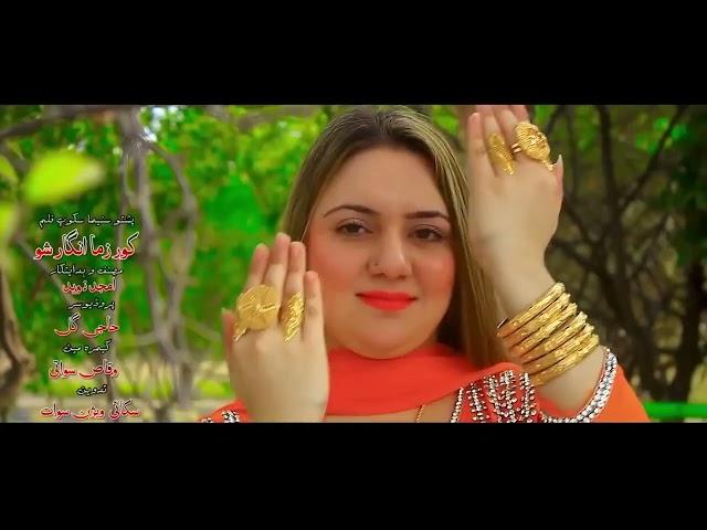 KOR ZAMA ANGAR SHO  Pashto Drama 2022  Shahid Khan, Fatima Gul, Farah, Sanam Jan Pashto New Drama