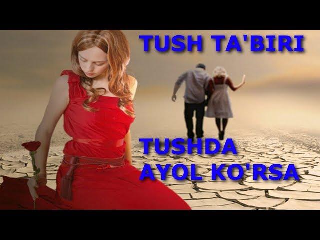 TUSH TA'BIRI - TUSHDA AYOL KO'RSA