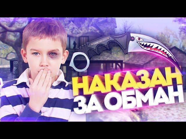 ХАКЕР НАКАЗАЛ НАГЛОГО ШКОЛЬНИКА ЗА ОБМАН НА СКИНЫ! СОЦИАЛЬНЫЙ ЭКСПЕРИМЕНТ В CS:GO