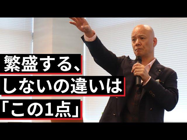 繁盛していないお店が見ていない、たった１つのこと ～商売繁盛のために絶対に覚えておいた方が良いこの考え方！　#鴨Biz