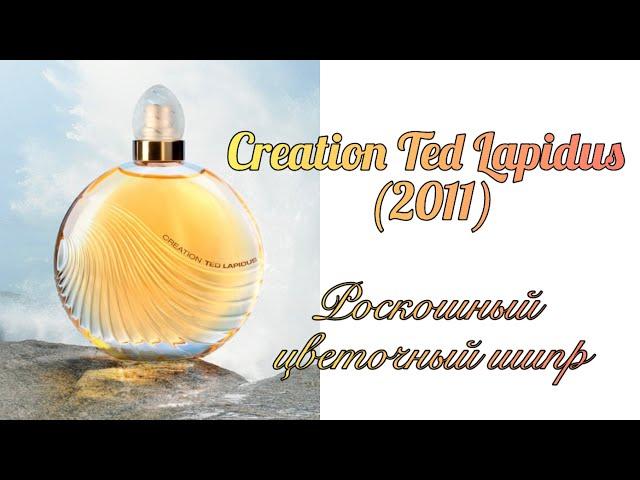 Шипр с осенним характером. Ted Lapidus Creation.