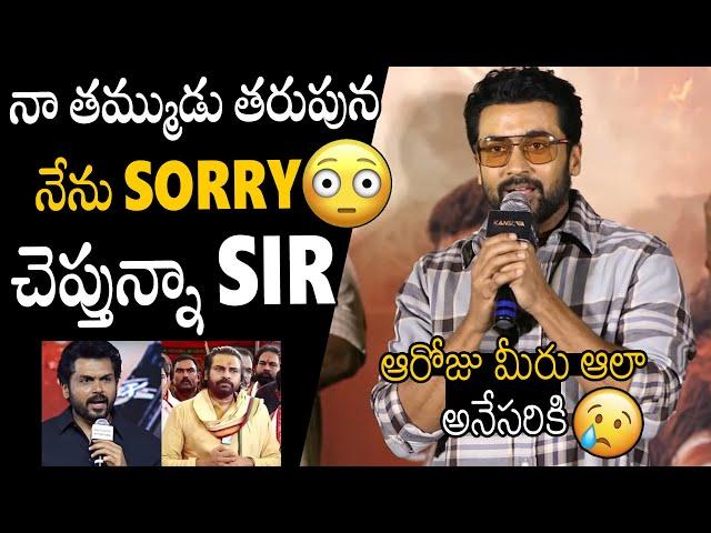 Actor Suriya Emotional Speech At Kanguva Press Meet | Pawan Kalyan | Karthi | Always Political Adda