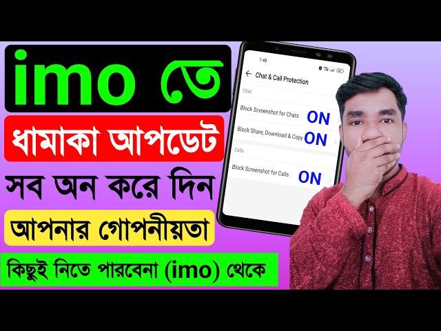 imo privacy and security new update | imo security very strong  | new update imo 2023