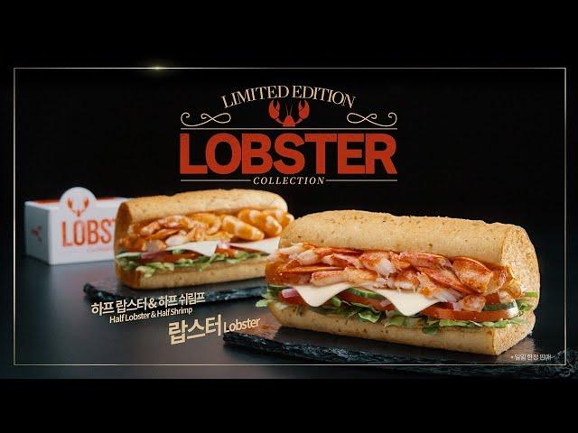 [SUBWAY] 써브웨이 랍스터 컬렉션 : 올 겨울은 특별하게 Lobster Please! (6")