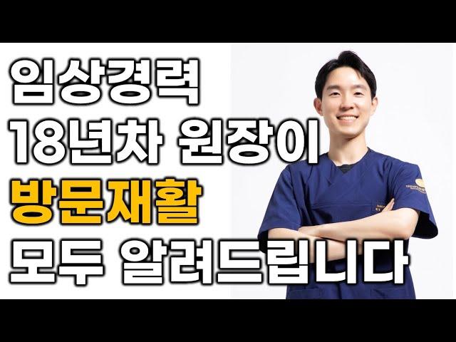 방문재활 비용, 프로그램 모두 알려드립니다. | 방문재활비용 | 파킨슨 | 뇌졸중 | 인공관절