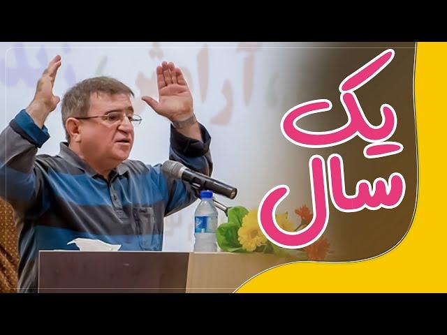 دکتر انوشە یک سال بعد از ازدواج | ئەنوشە یەک ساڵ دوای هاوسەرگیری