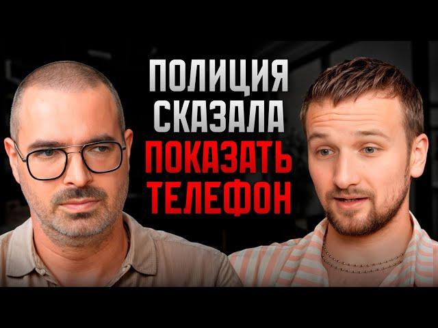 Что полиция ищет в телефоне? Реальная ситуация