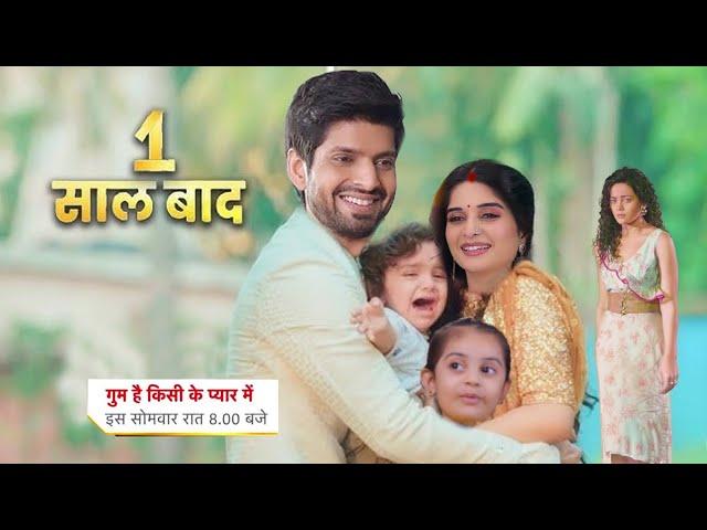 Rajat & Savi Starts New Life With Baby ,After Leap || GHUM HAI KISI KE PYAAR MEIN || UPCOMING TWIST