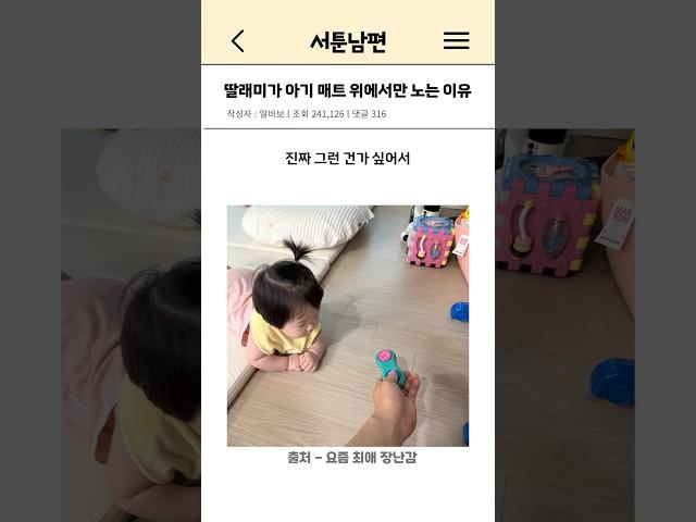 딸래미가 아기 매트 위에서만 노는 이유