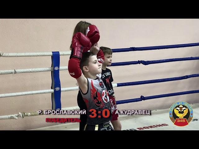 Родион Браславский (Кик Файтер) vs Артур Кудравец (Antonov Gym)