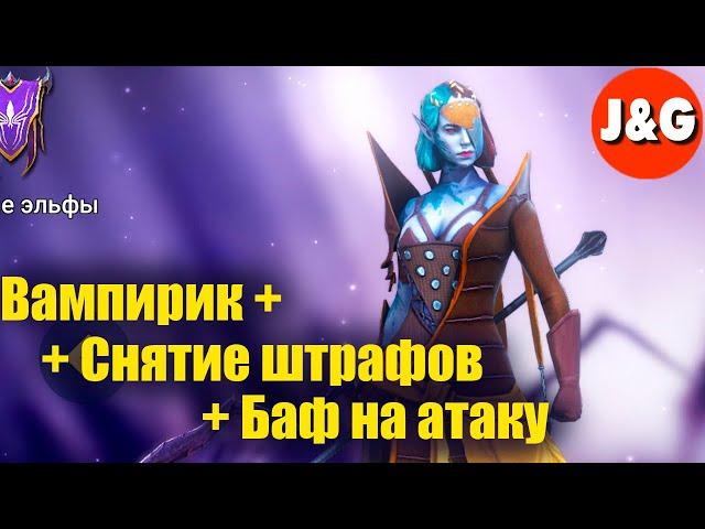 Raid Shadow Legends Хозяйка душ Годный персонаж для начинающих