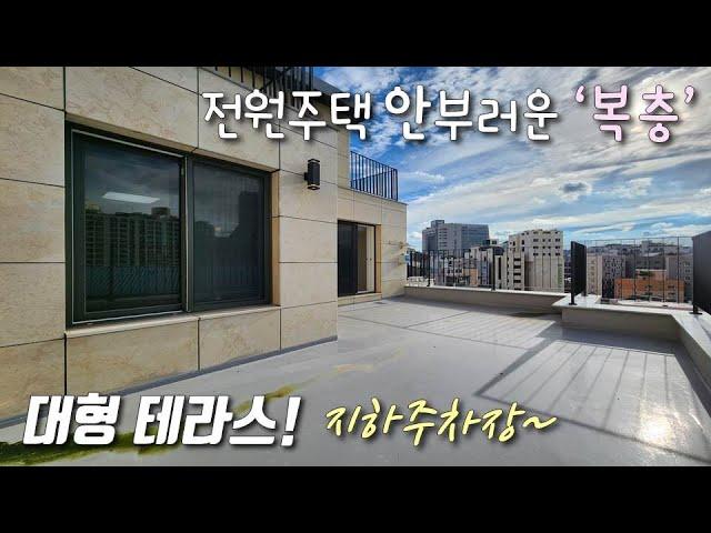 [서울복층빌라] 3,6호선 더블역세권 불광역 도보5분! 4개동 단지형 4룸 복층! 전원주택 안부러운 테라스 + 지상,지하 주차 100% 가능 은평구불광동신축빌라 [이음주택2101]