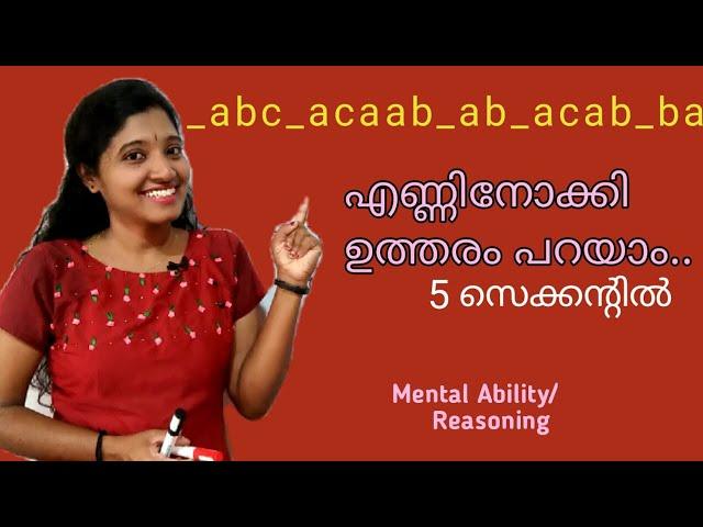 Series ll Mental Ability ll PSC /UPSC/SSC/ IBPS / RRB NTPC etc.. Reasoning