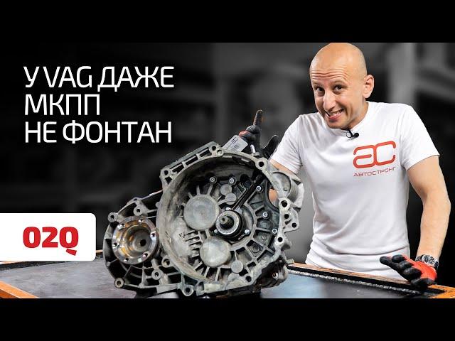 Что нужно знать, чтобы не попасть на ремонт 6-ст. МКПП 02Q для Volkswagen, Seat, Skoda и Audi.