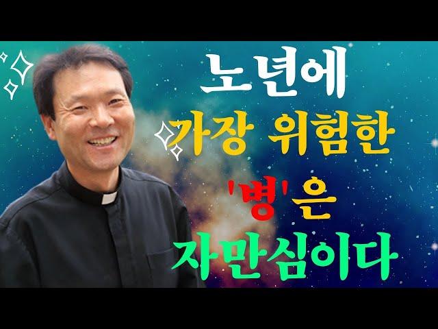 노년에 가장 위험한 '병'은 자만심이다! 3가지 근거